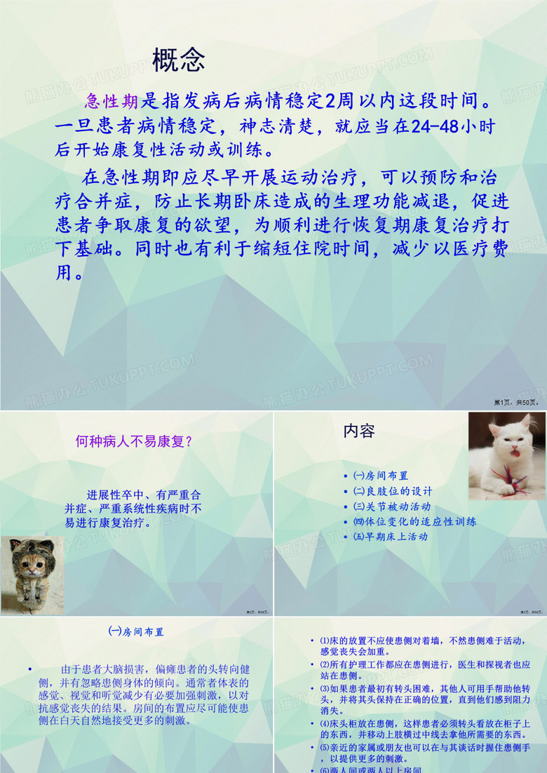 脑卒中急性期的康复治疗