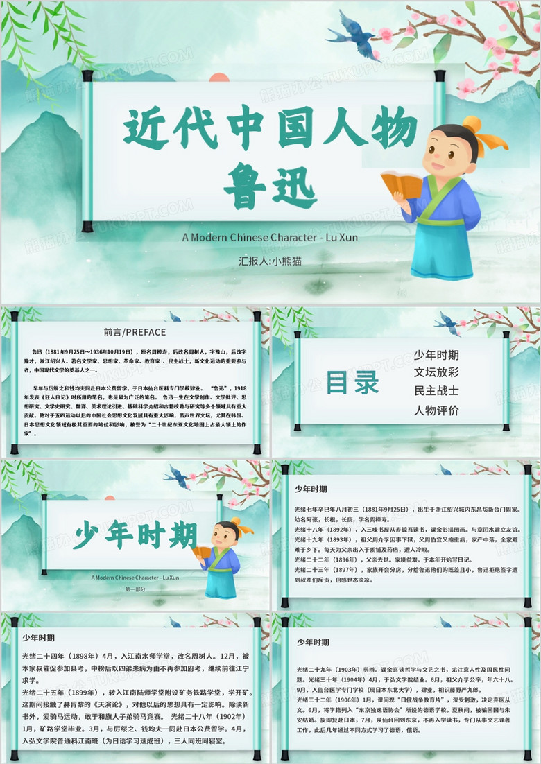 绿色中国风近代中国历史人物鲁迅PPT模板