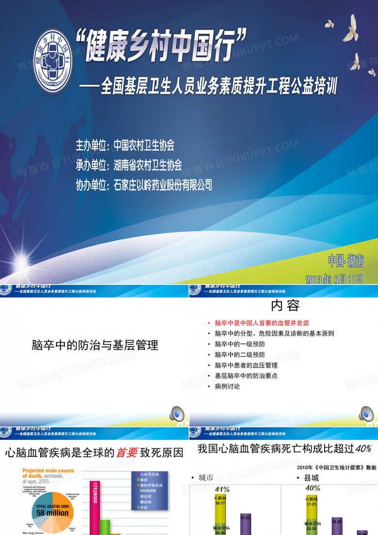 脑卒中防治与基层管理