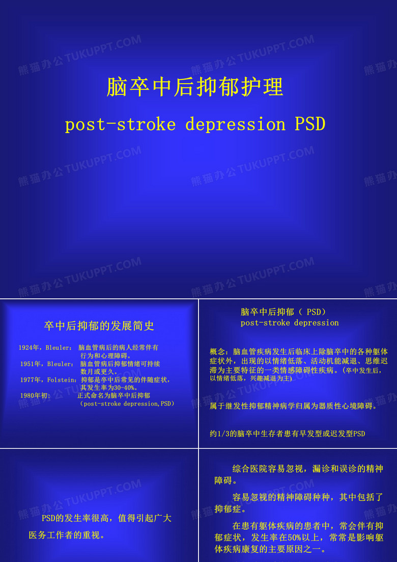 脑卒中后抑郁护理