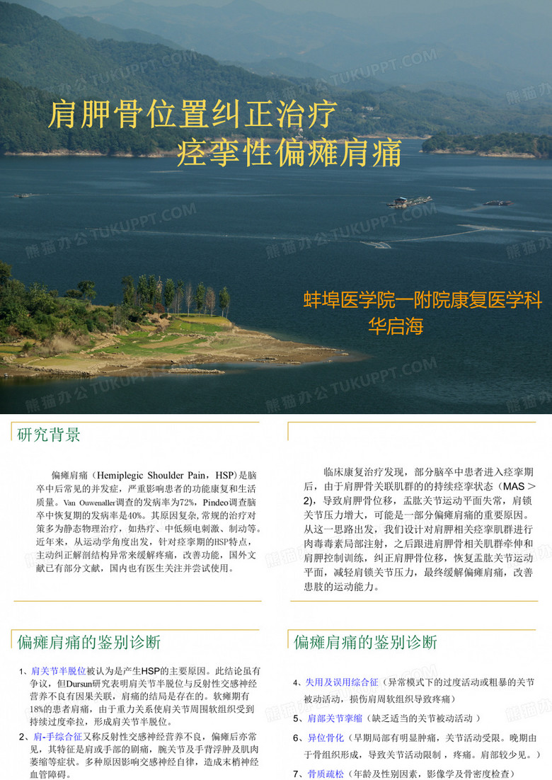 脑卒中后肩痛