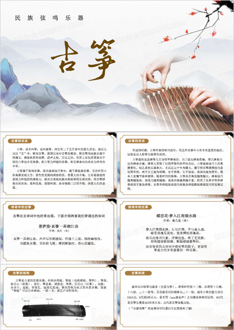 中国风民族乐器古筝介绍PPT模板