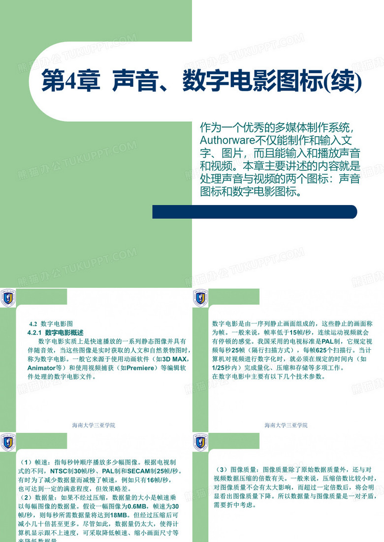 第4章  声音、数字电影图标(2)