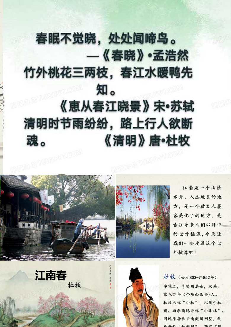 江南春 古诗