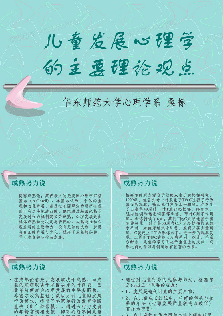 儿童心理学ppt.