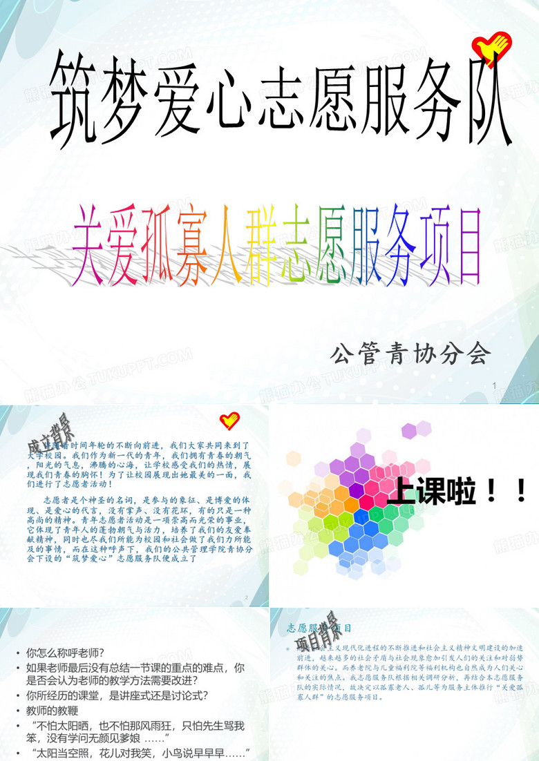 志愿服务项目 ppt课件