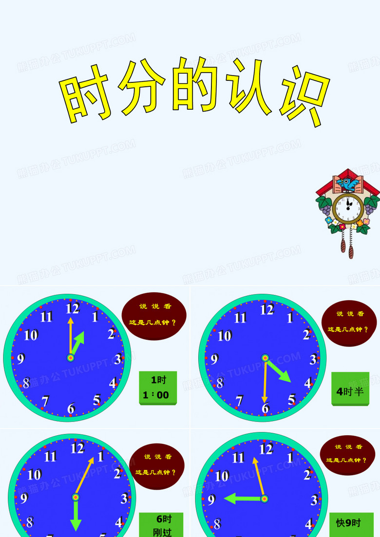 时分秒