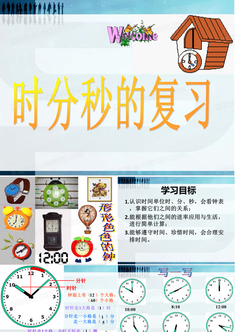 时分秒