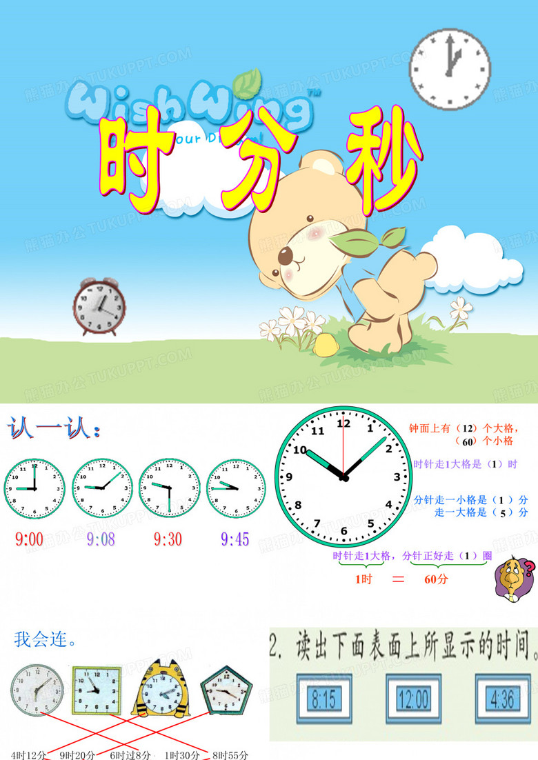 时分秒的换算