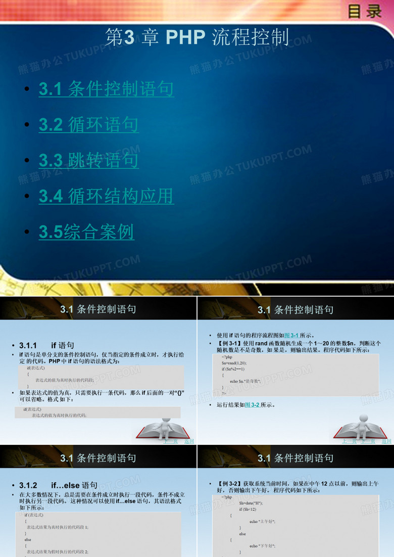 PHP 流程控制