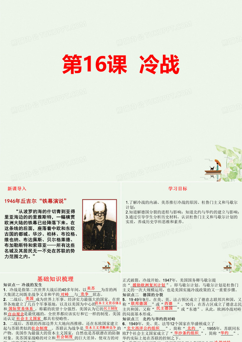 《冷战》课件
