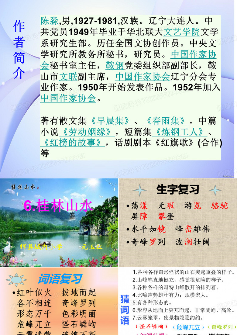桂林山水课件