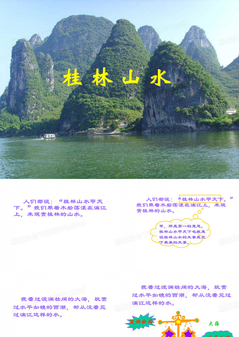 桂林山水课件