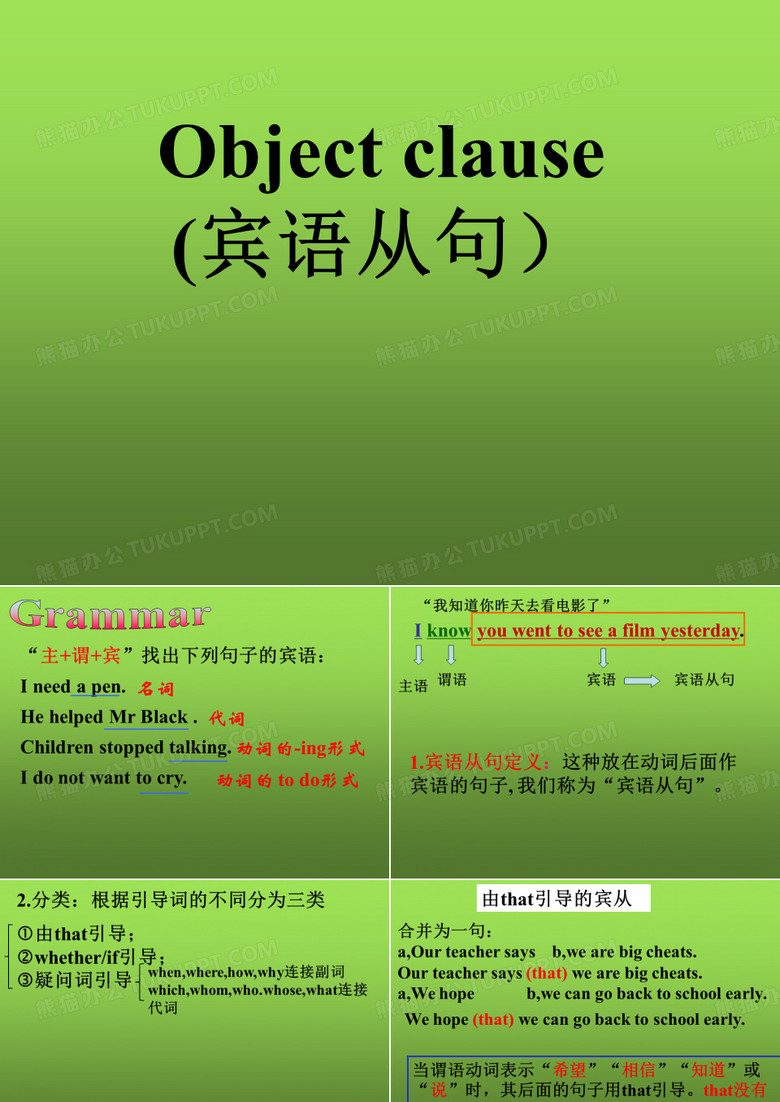 宾语从句