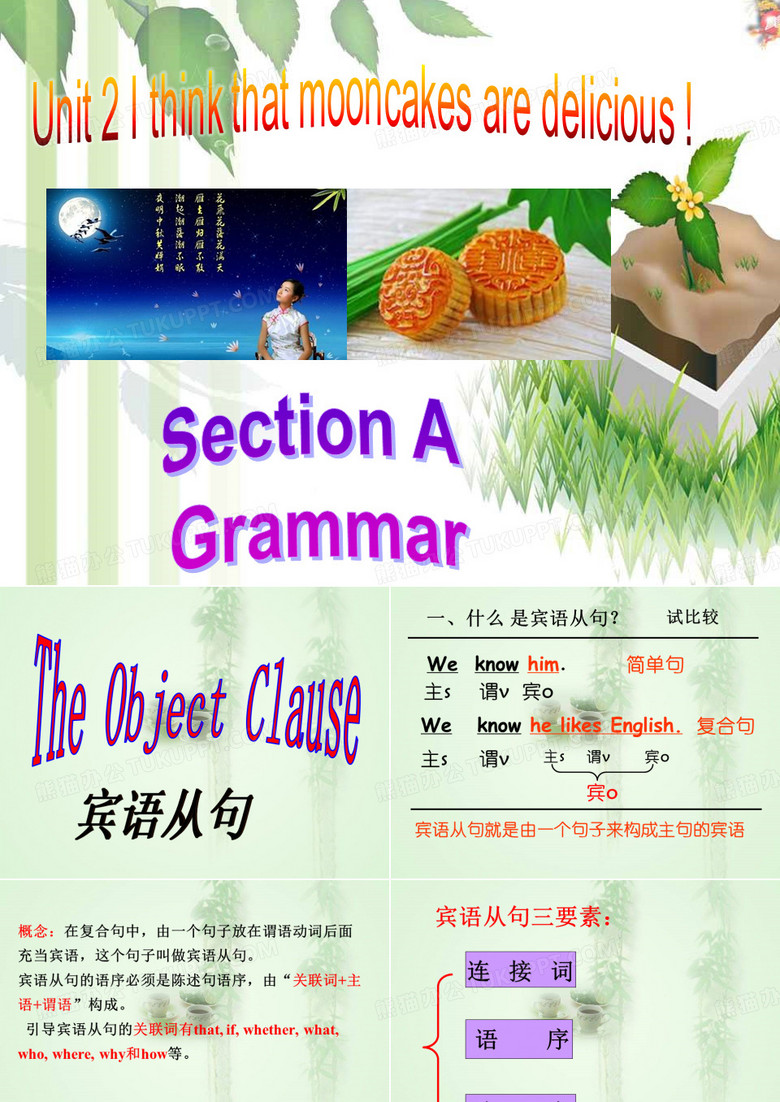 宾语从句