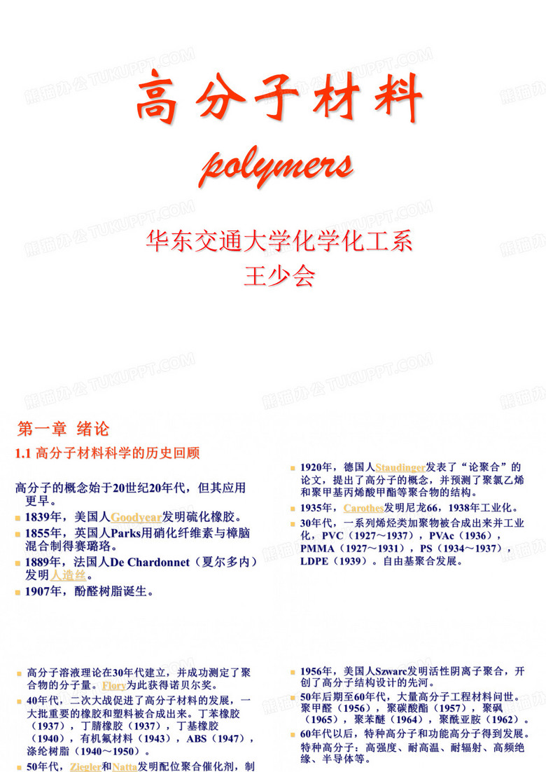 高分子材料