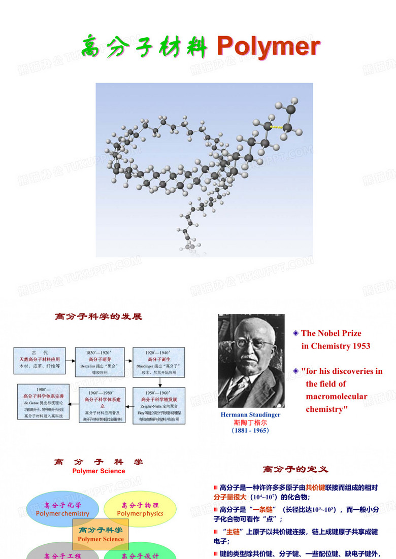 高分子材料