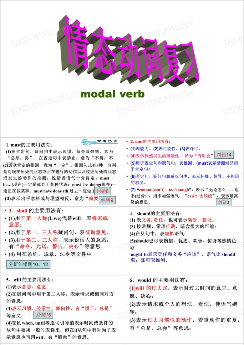 情态动词