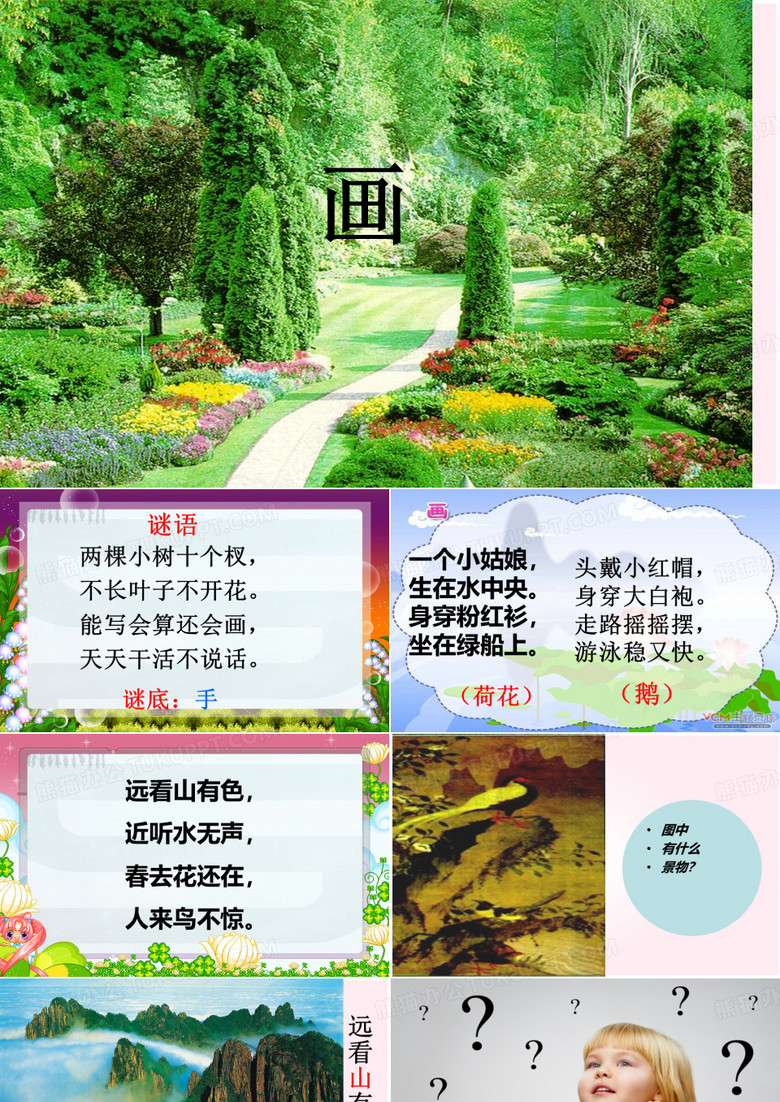 大班古诗画(幼儿园ppt课件)