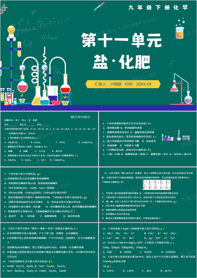 绿色简约风化学课件盐化肥PPT模板
