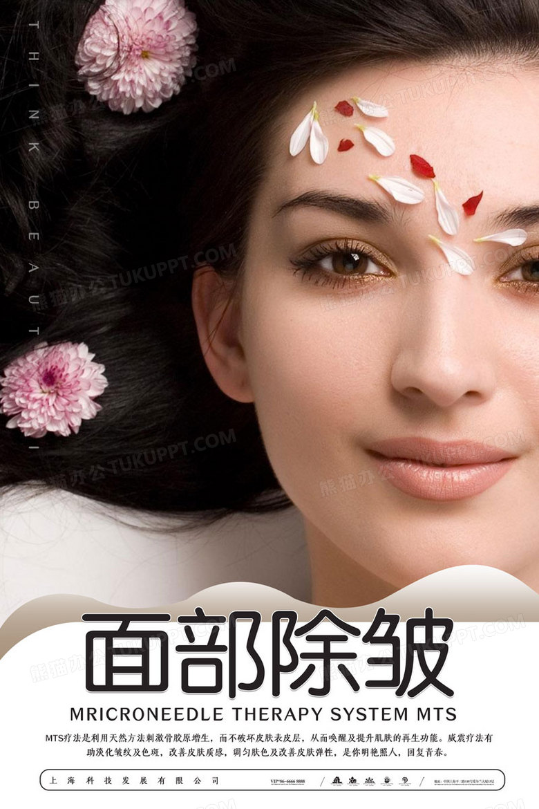 大气面部除皱美容宣传海报