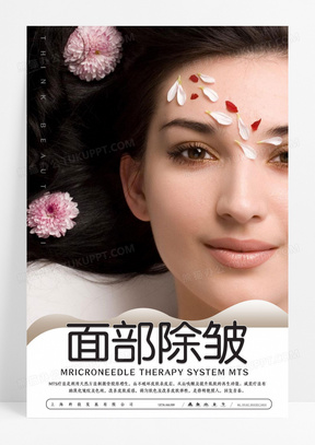 大气面部除皱美容宣传海报
