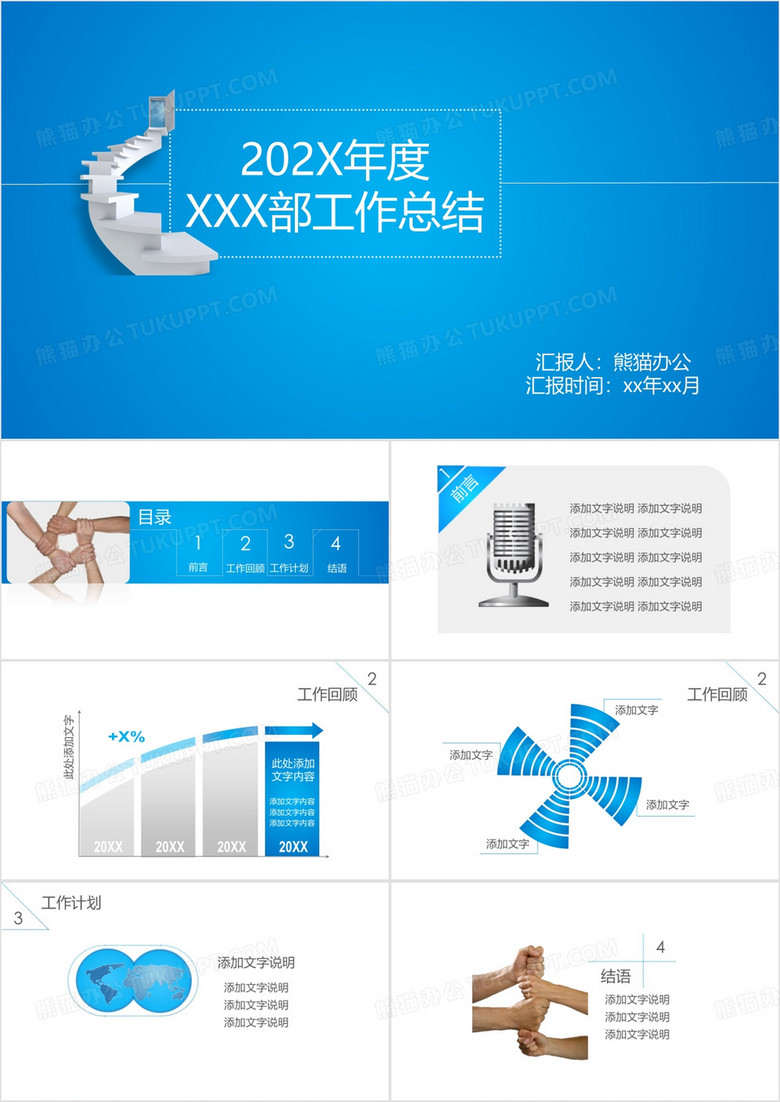踏上成功之门部门工作总结ppt模板