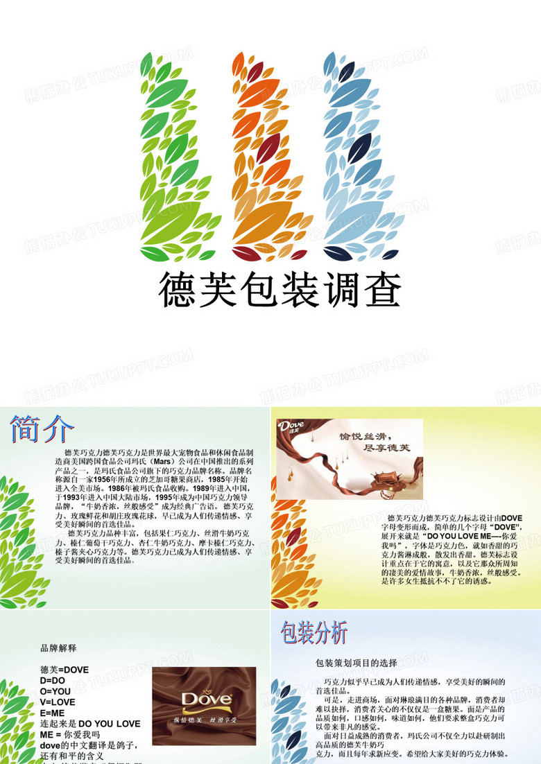 德芙包装