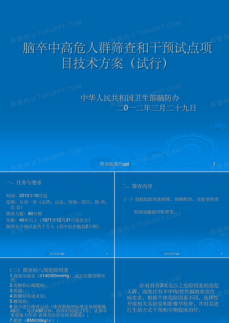 脑卒中高危人群筛查