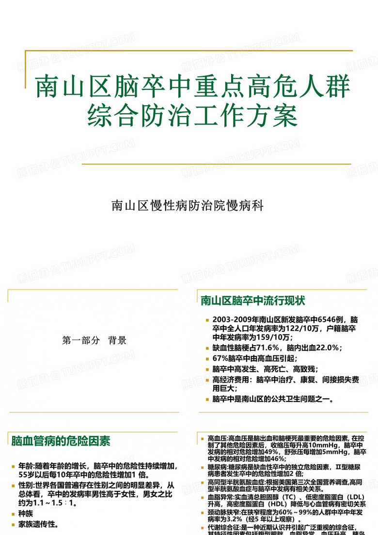 深圳市南山区脑卒中方案