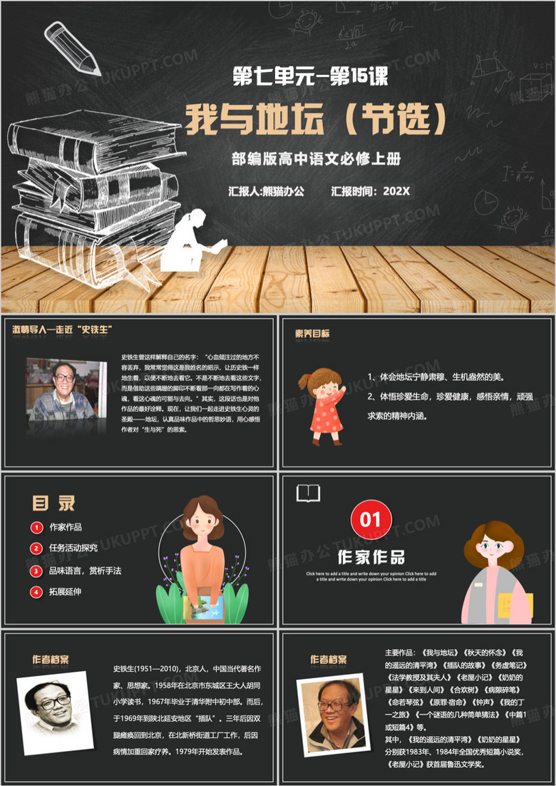 黑板风高中语文我与地坛PPT模板