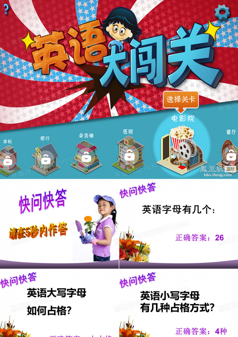 英语大闯关ppt课件