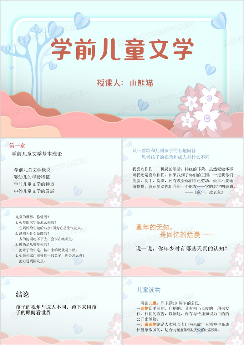 学前儿童文学PPT模板