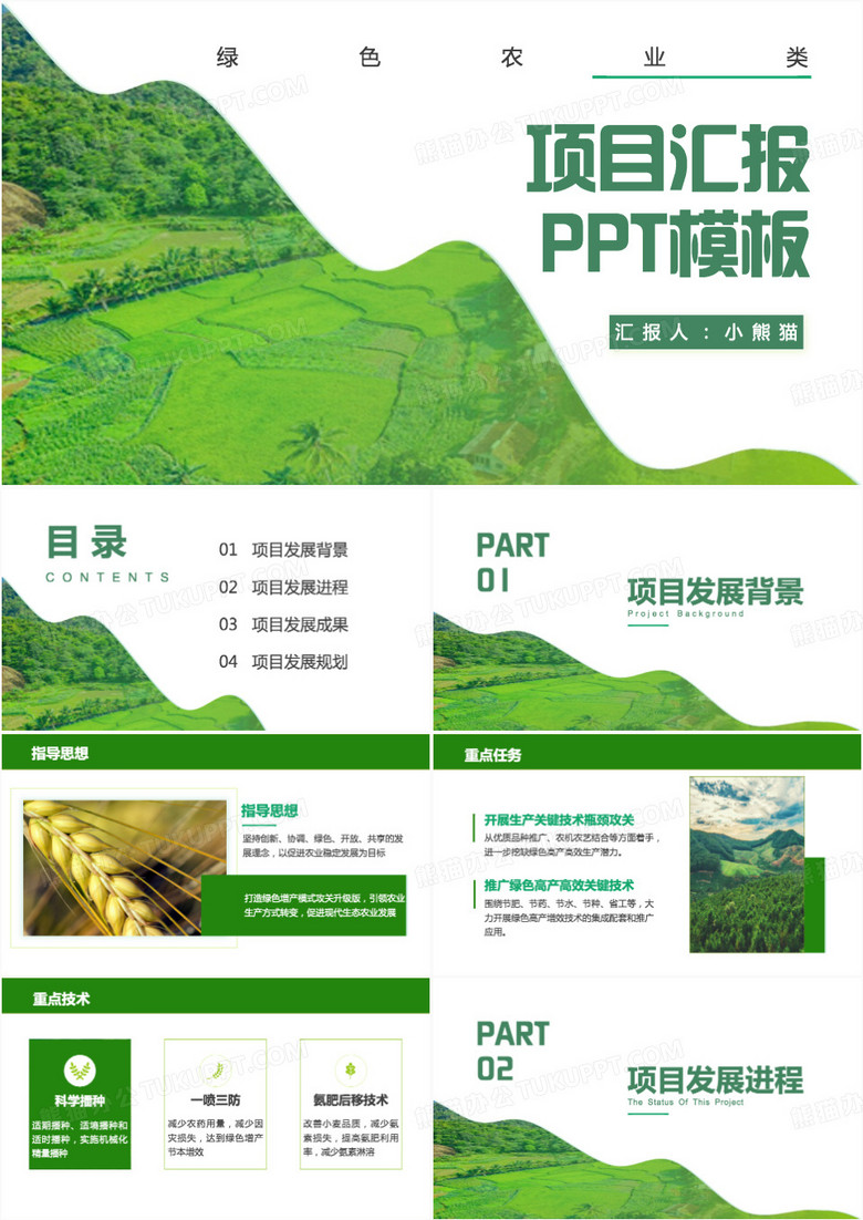 绿色简约风农业项目汇报PPT模板