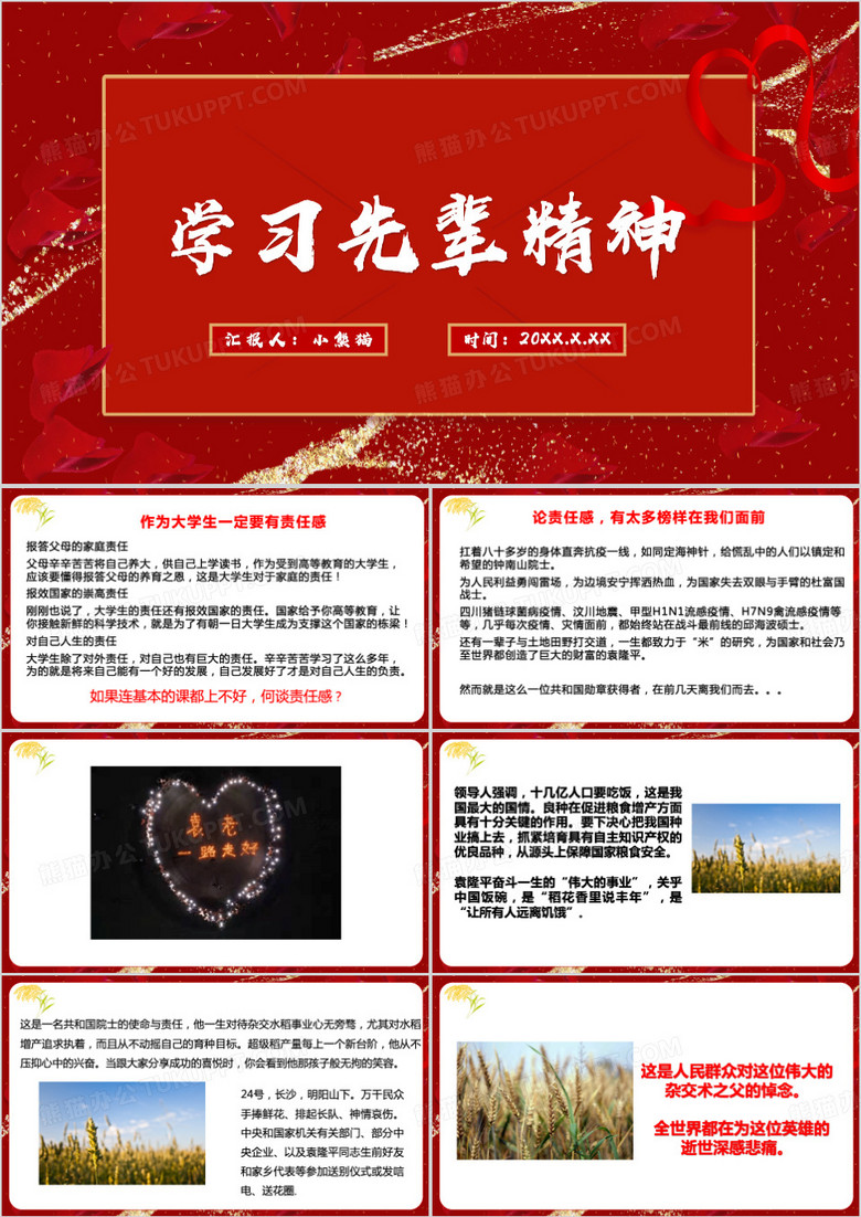 红色简约风学习伟人精神课件PPT模板