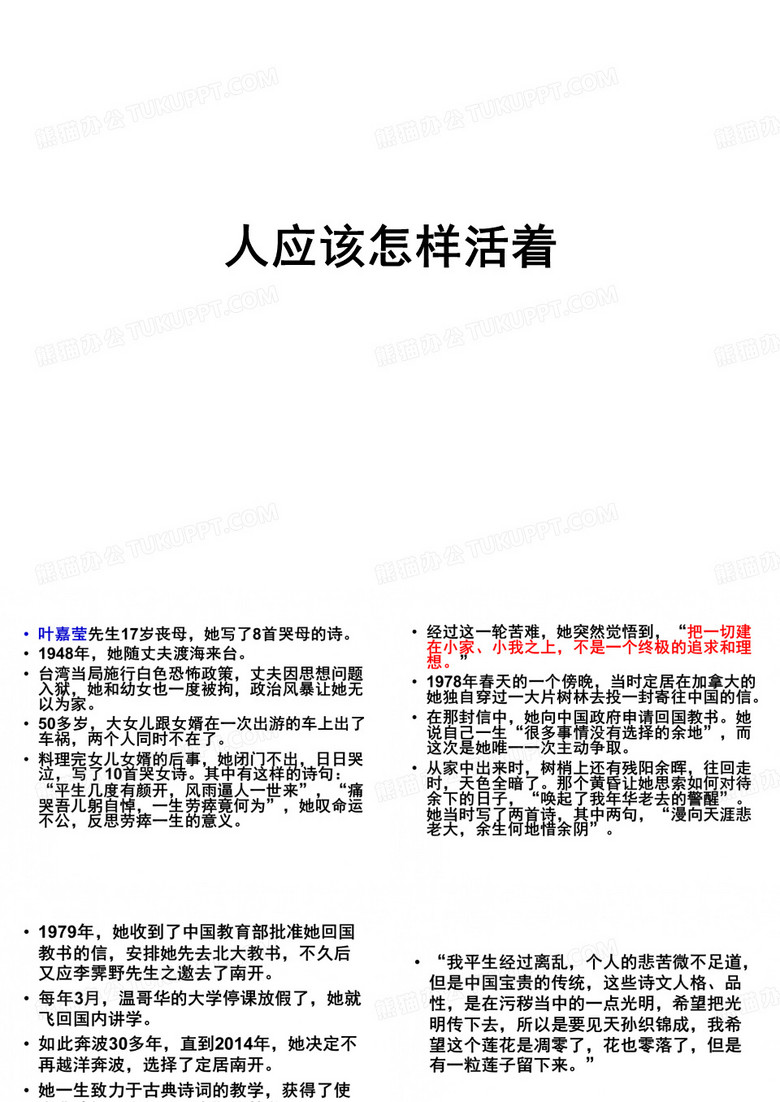 人应该怎样活着