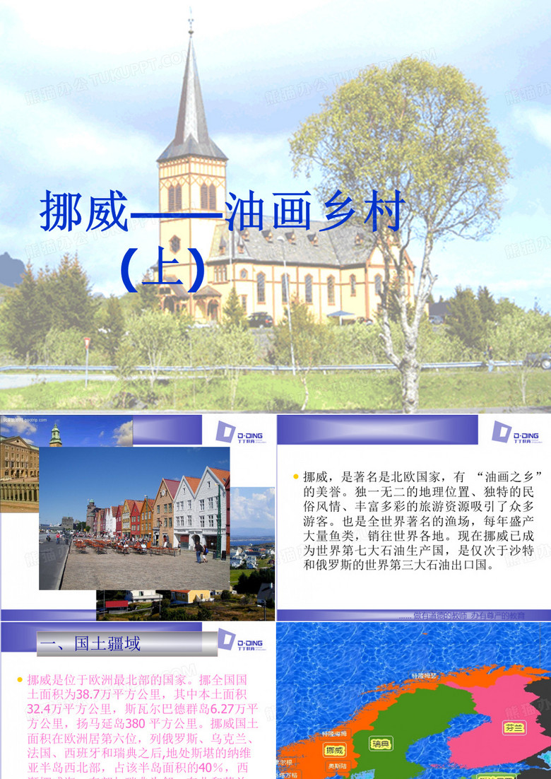 挪威介绍