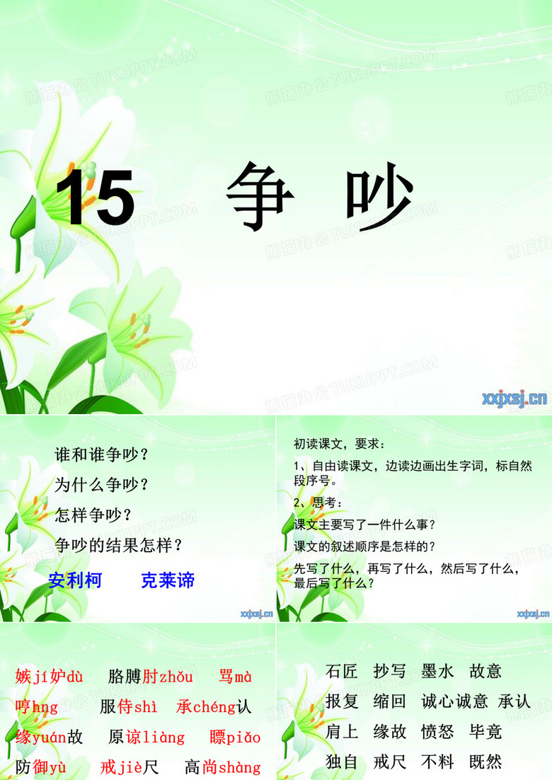 争吵
