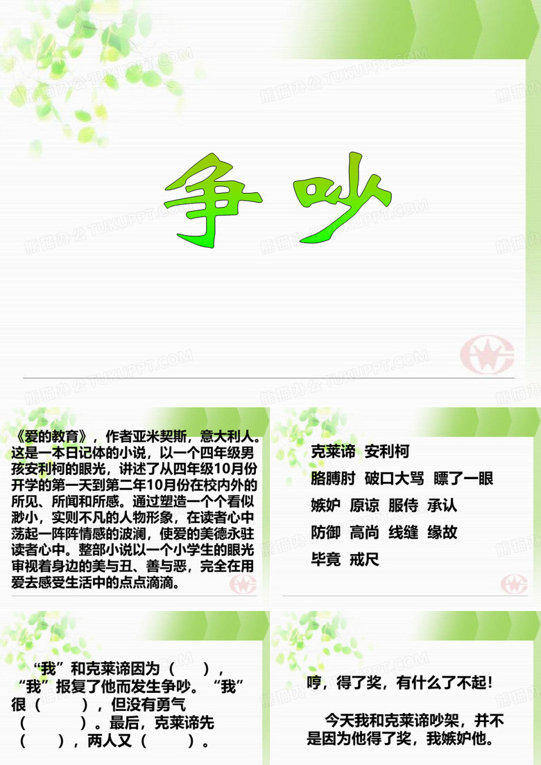 15、争吵