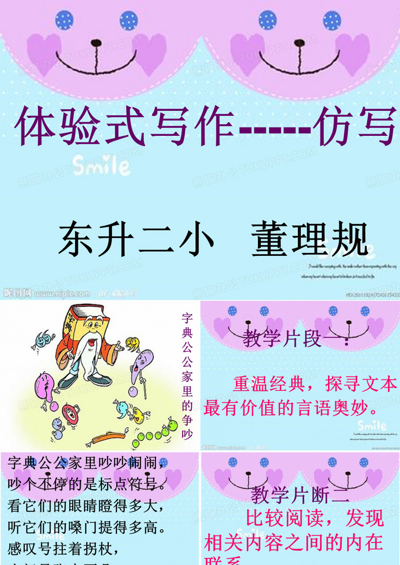 标点符号的争吵