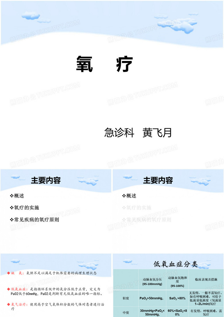 氧疗课件