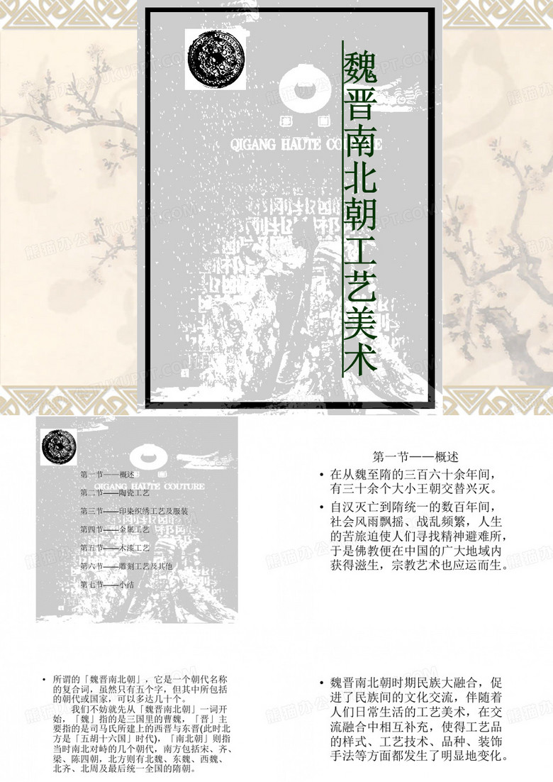 魏晋南北朝