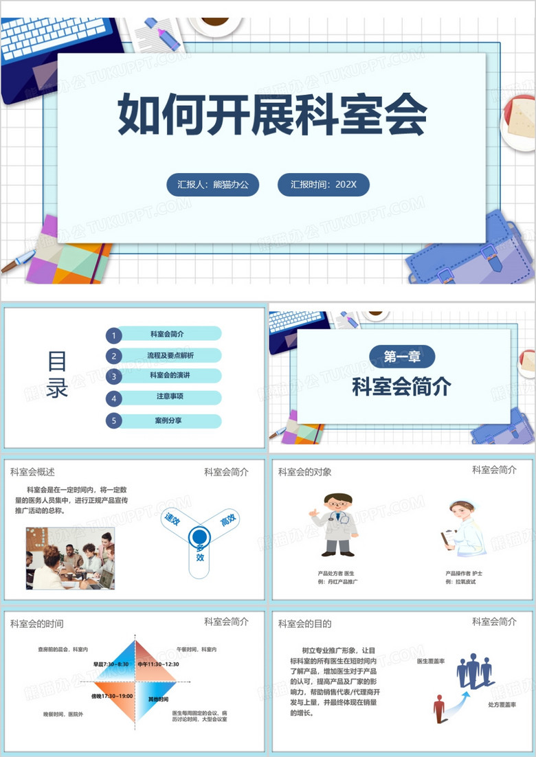 蓝色扁平化如何开展科室会PPT模板