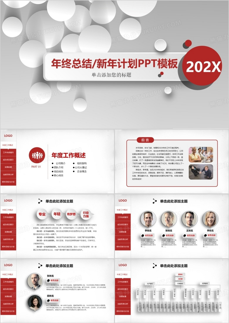 红色微立体风年终总结新年计划PPT模板