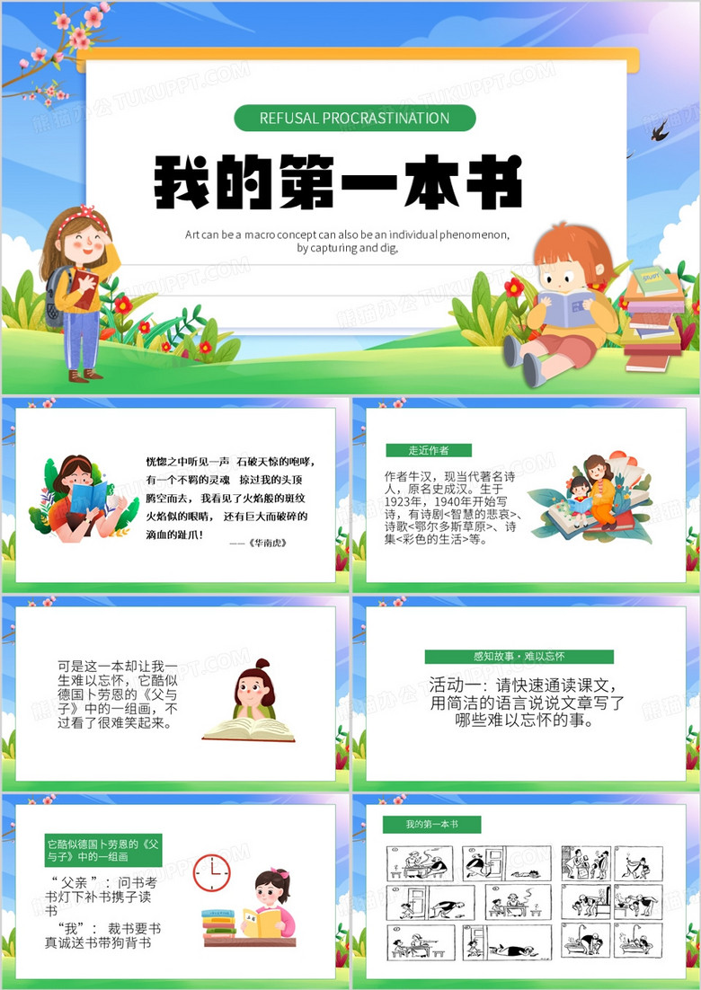 绿色卡通风我的第一本书PPT模板