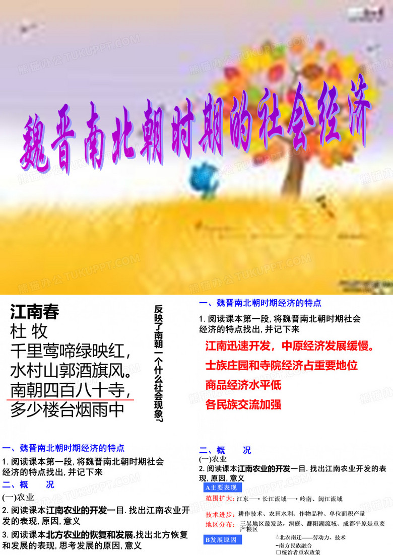 魏晋南北朝的经济