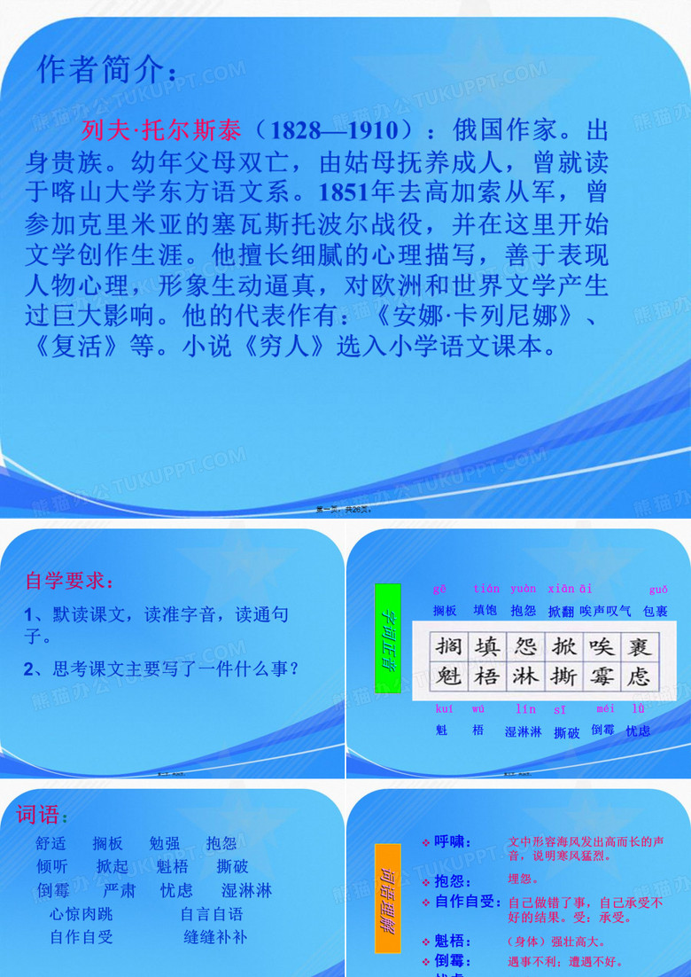 穷人_课件