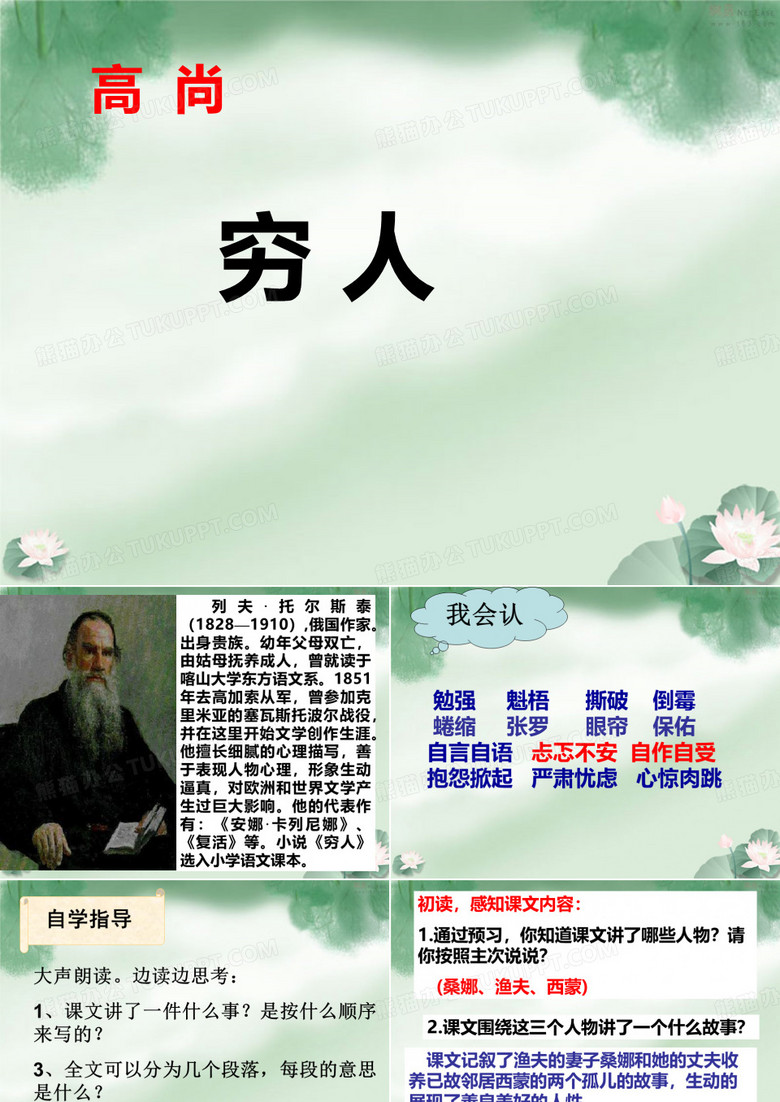 穷人课件