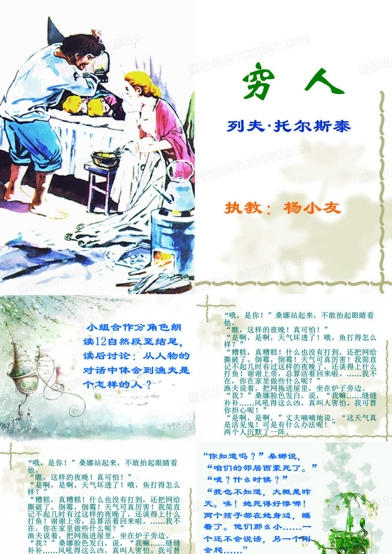 《穷人》课件