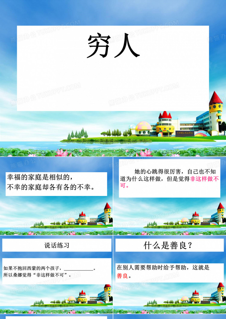 《穷人》课件